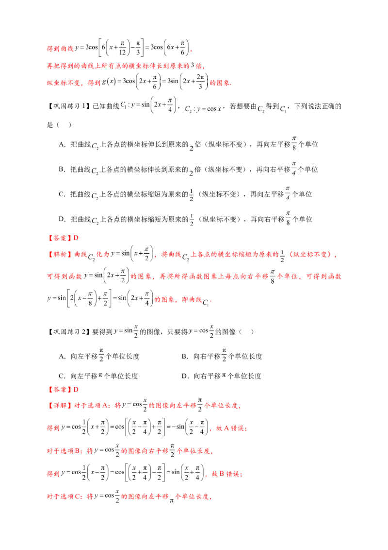 热点专题4-3三角函数图象与性质11类常考题型汇总（解析版）_2025年新高考资料_二轮复习_2025年高考数学二轮热点题型追踪与重难点专题突破（新高考专用）