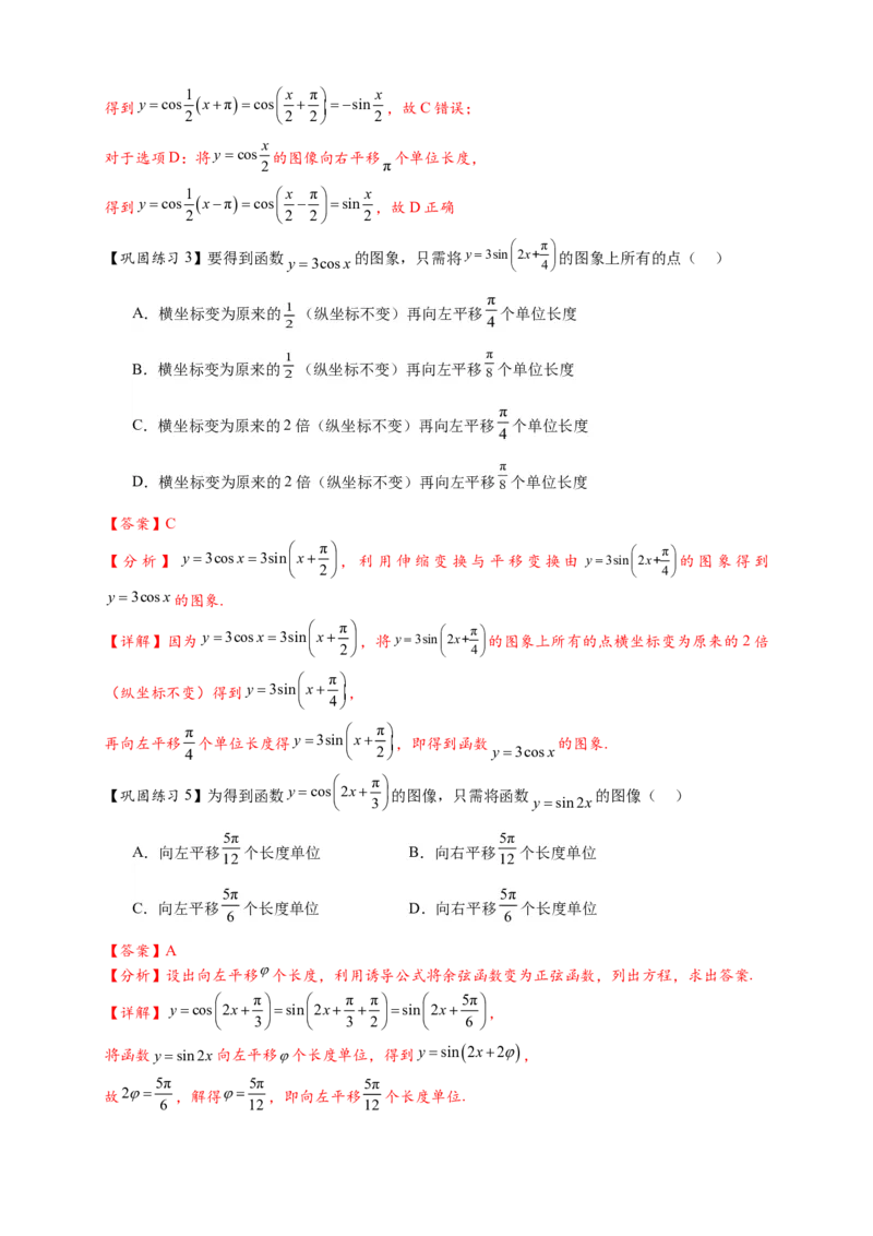 热点专题4-3三角函数图象与性质11类常考题型汇总（解析版）_2025年新高考资料_二轮复习_2025年高考数学二轮热点题型追踪与重难点专题突破（新高考专用）
