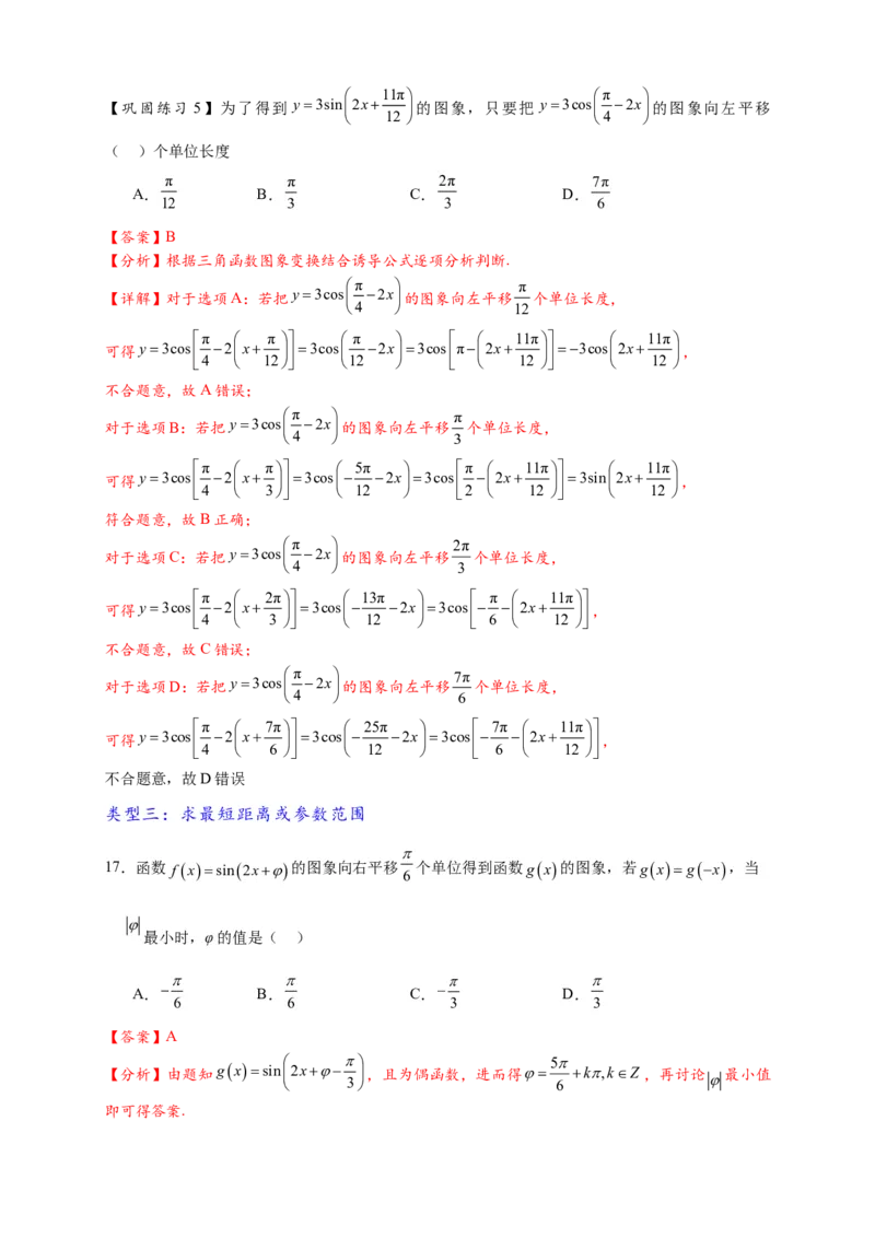 热点专题4-3三角函数图象与性质11类常考题型汇总（解析版）_2025年新高考资料_二轮复习_2025年高考数学二轮热点题型追踪与重难点专题突破（新高考专用）