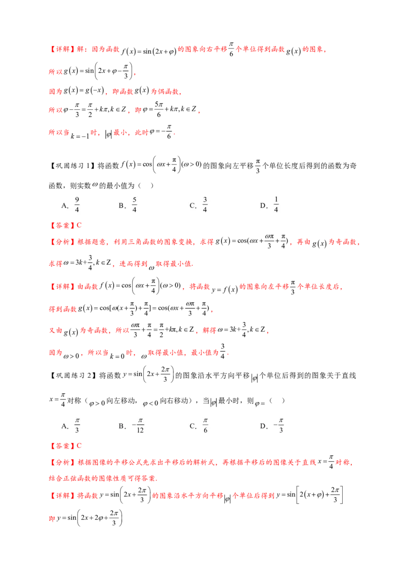 热点专题4-3三角函数图象与性质11类常考题型汇总（解析版）_2025年新高考资料_二轮复习_2025年高考数学二轮热点题型追踪与重难点专题突破（新高考专用）