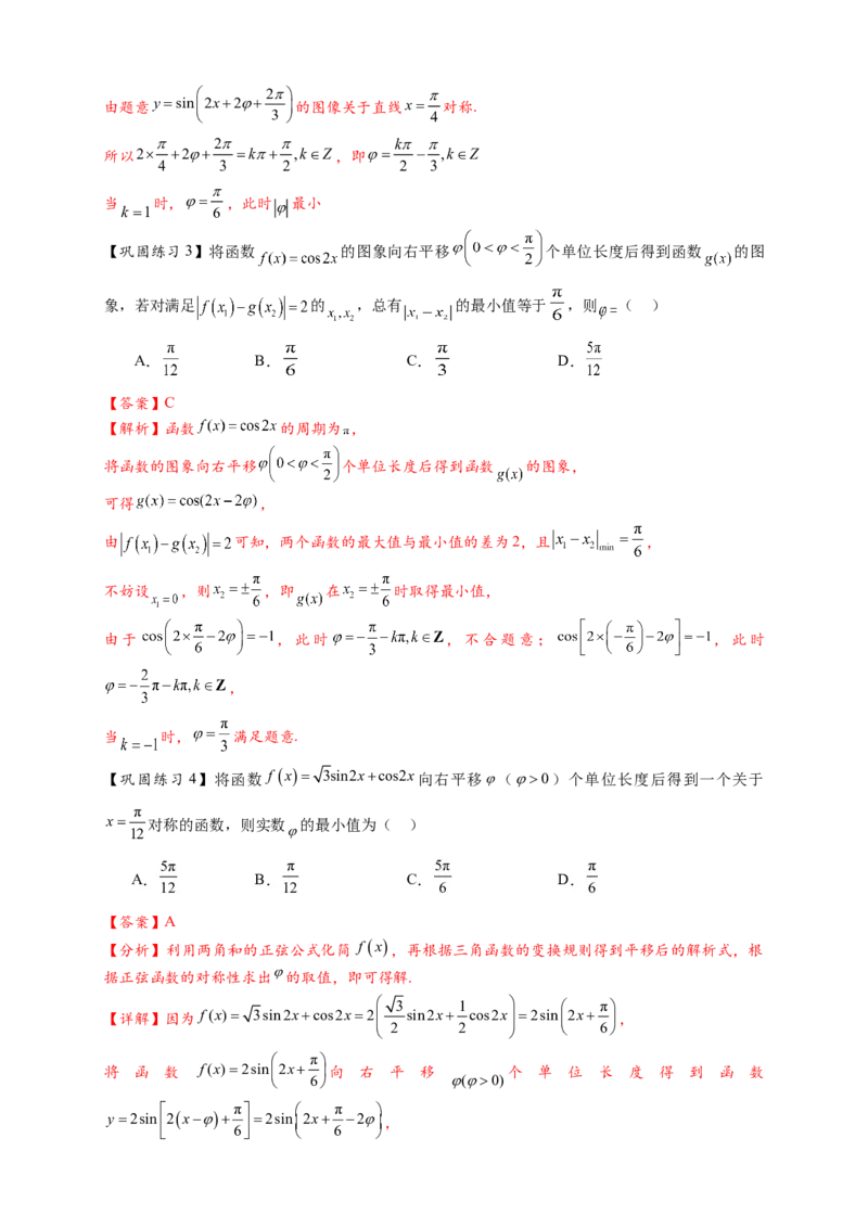 热点专题4-3三角函数图象与性质11类常考题型汇总（解析版）_2025年新高考资料_二轮复习_2025年高考数学二轮热点题型追踪与重难点专题突破（新高考专用）