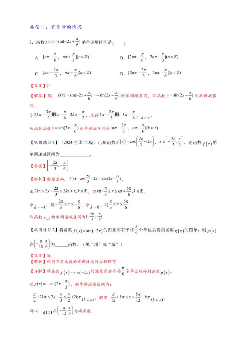 热点专题4-3三角函数图象与性质11类常考题型汇总（解析版）_2025年新高考资料_二轮复习_2025年高考数学二轮热点题型追踪与重难点专题突破（新高考专用）