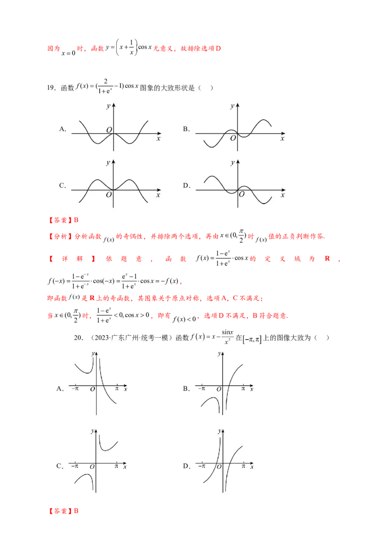 热点专题4-3三角函数图象与性质11类常考题型汇总（解析版）_2025年新高考资料_二轮复习_2025年高考数学二轮热点题型追踪与重难点专题突破（新高考专用）