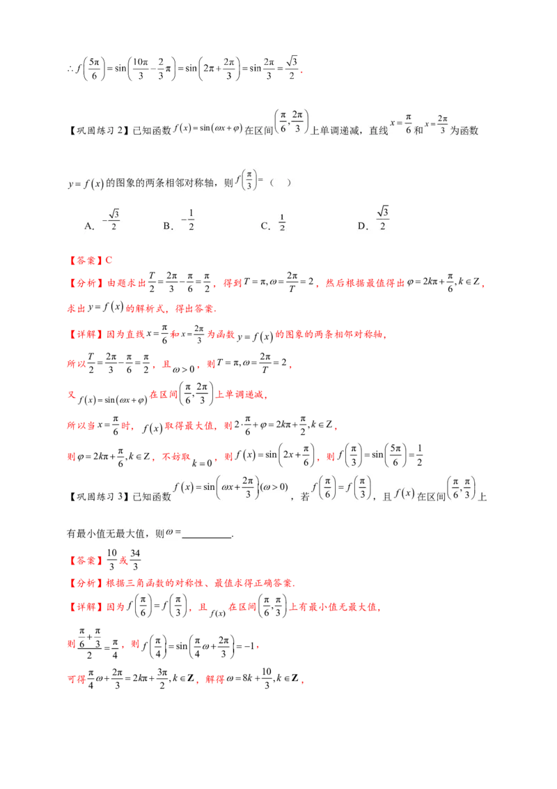 热点专题4-3三角函数图象与性质11类常考题型汇总（解析版）_2025年新高考资料_二轮复习_2025年高考数学二轮热点题型追踪与重难点专题突破（新高考专用）