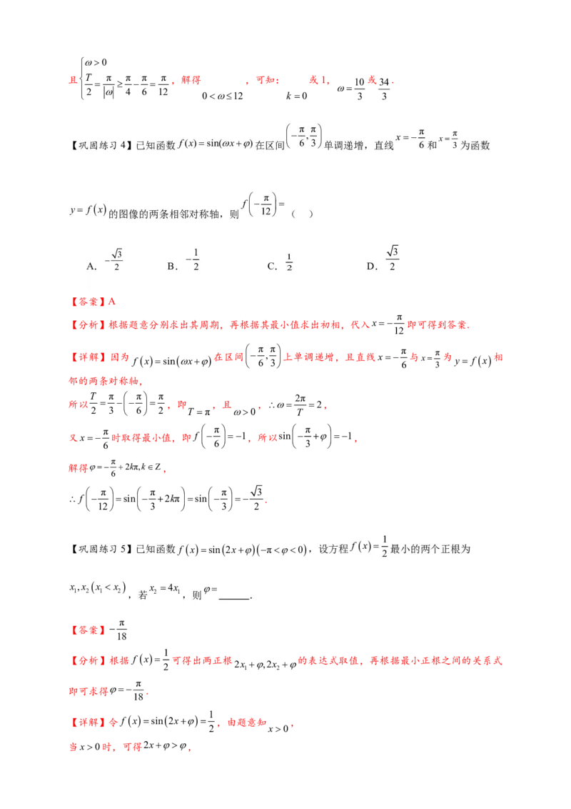 热点专题4-3三角函数图象与性质11类常考题型汇总（解析版）_2025年新高考资料_二轮复习_2025年高考数学二轮热点题型追踪与重难点专题突破（新高考专用）