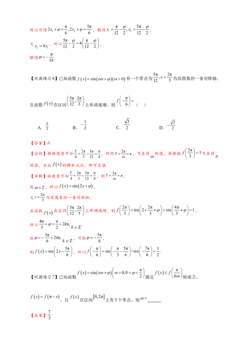 热点专题4-3三角函数图象与性质11类常考题型汇总（解析版）_2025年新高考资料_二轮复习_2025年高考数学二轮热点题型追踪与重难点专题突破（新高考专用）