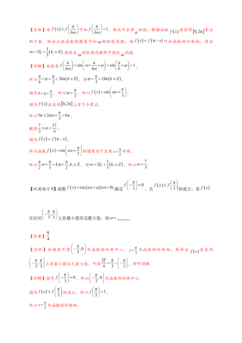 热点专题4-3三角函数图象与性质11类常考题型汇总（解析版）_2025年新高考资料_二轮复习_2025年高考数学二轮热点题型追踪与重难点专题突破（新高考专用）