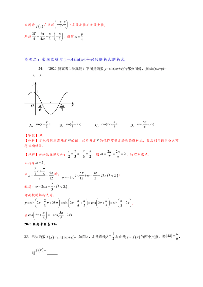 热点专题4-3三角函数图象与性质11类常考题型汇总（解析版）_2025年新高考资料_二轮复习_2025年高考数学二轮热点题型追踪与重难点专题突破（新高考专用）