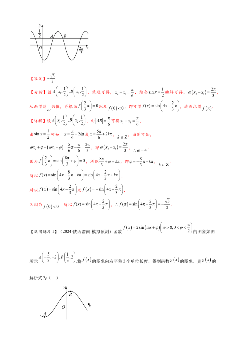 热点专题4-3三角函数图象与性质11类常考题型汇总（解析版）_2025年新高考资料_二轮复习_2025年高考数学二轮热点题型追踪与重难点专题突破（新高考专用）