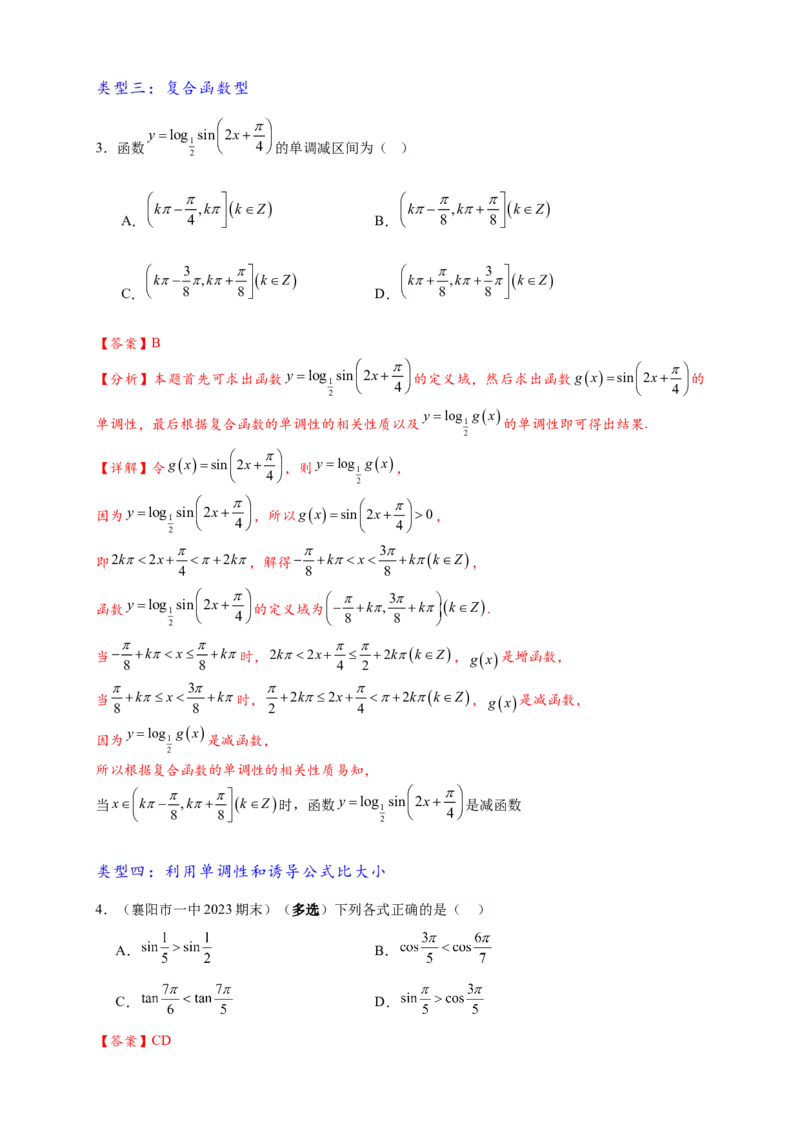 热点专题4-3三角函数图象与性质11类常考题型汇总（解析版）_2025年新高考资料_二轮复习_2025年高考数学二轮热点题型追踪与重难点专题突破（新高考专用）