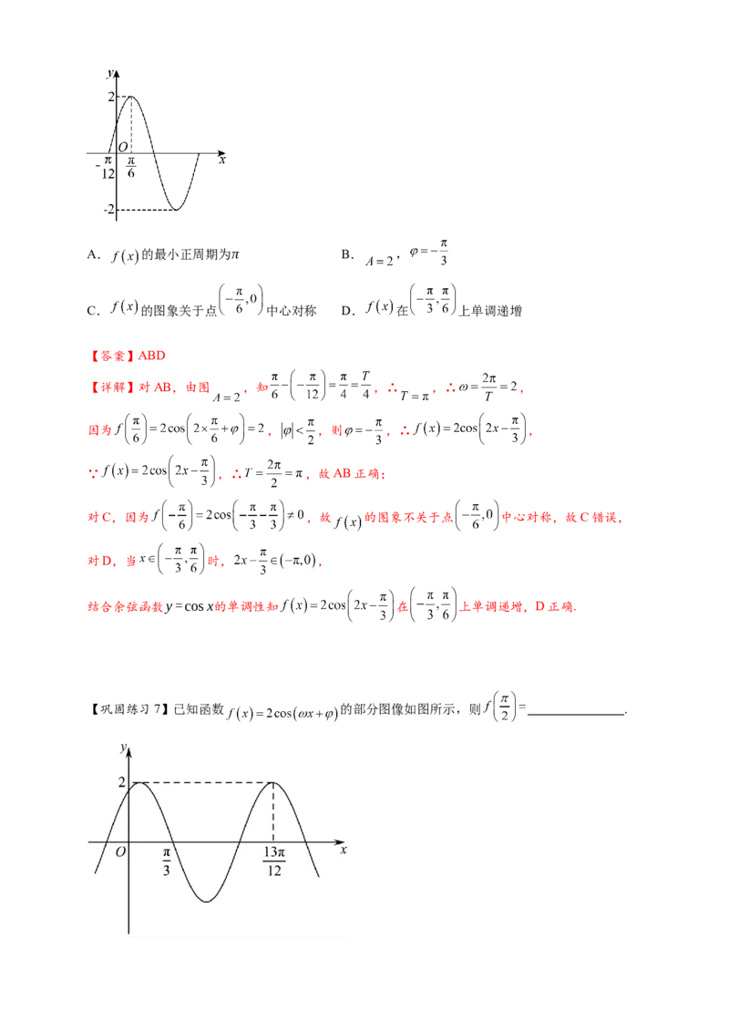 热点专题4-3三角函数图象与性质11类常考题型汇总（解析版）_2025年新高考资料_二轮复习_2025年高考数学二轮热点题型追踪与重难点专题突破（新高考专用）