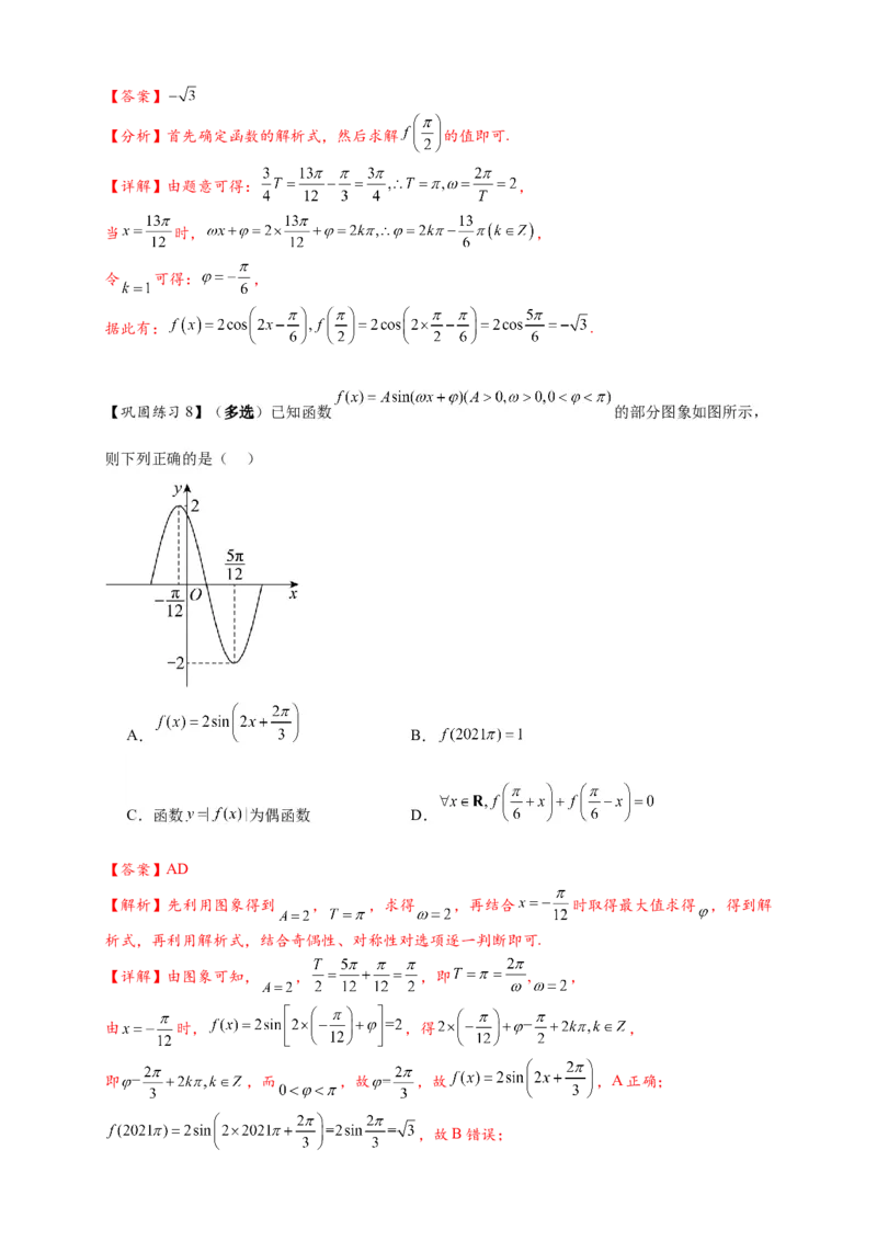 热点专题4-3三角函数图象与性质11类常考题型汇总（解析版）_2025年新高考资料_二轮复习_2025年高考数学二轮热点题型追踪与重难点专题突破（新高考专用）