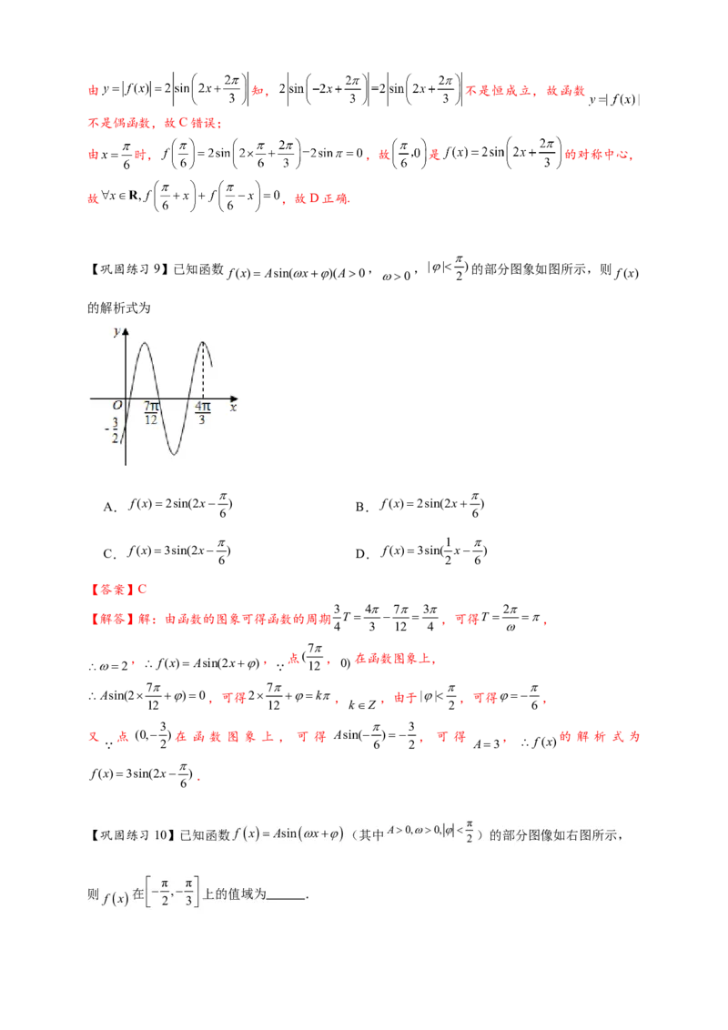 热点专题4-3三角函数图象与性质11类常考题型汇总（解析版）_2025年新高考资料_二轮复习_2025年高考数学二轮热点题型追踪与重难点专题突破（新高考专用）