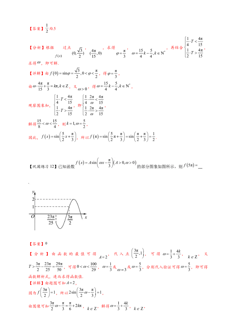 热点专题4-3三角函数图象与性质11类常考题型汇总（解析版）_2025年新高考资料_二轮复习_2025年高考数学二轮热点题型追踪与重难点专题突破（新高考专用）