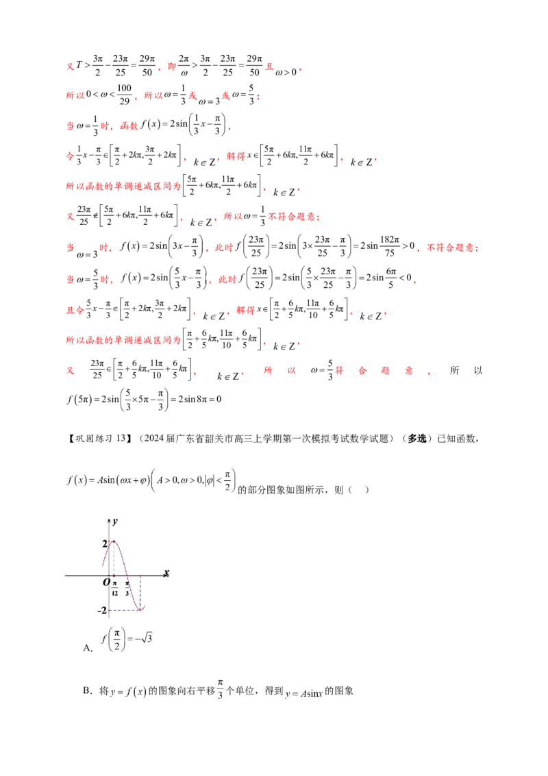 热点专题4-3三角函数图象与性质11类常考题型汇总（解析版）_2025年新高考资料_二轮复习_2025年高考数学二轮热点题型追踪与重难点专题突破（新高考专用）