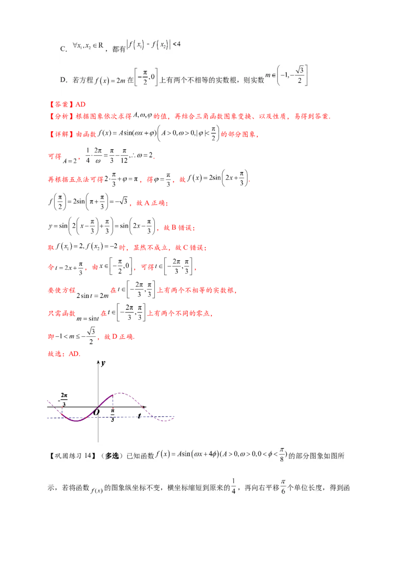 热点专题4-3三角函数图象与性质11类常考题型汇总（解析版）_2025年新高考资料_二轮复习_2025年高考数学二轮热点题型追踪与重难点专题突破（新高考专用）