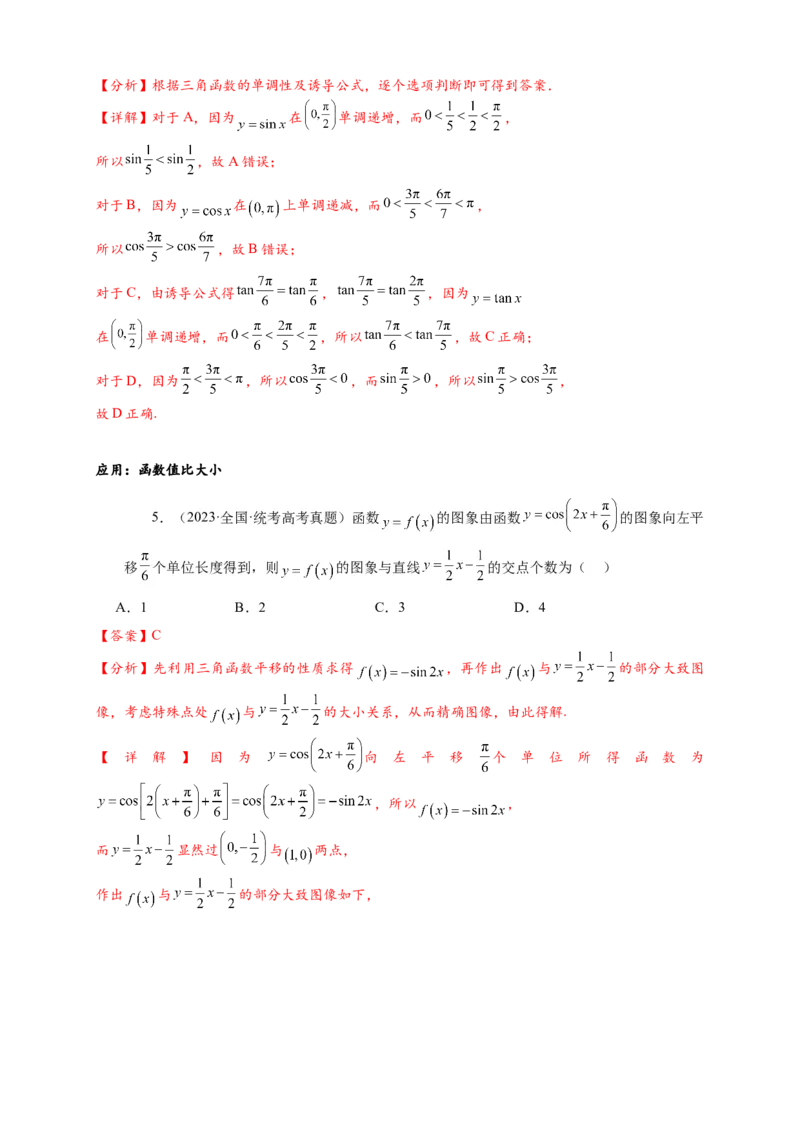 热点专题4-3三角函数图象与性质11类常考题型汇总（解析版）_2025年新高考资料_二轮复习_2025年高考数学二轮热点题型追踪与重难点专题突破（新高考专用）