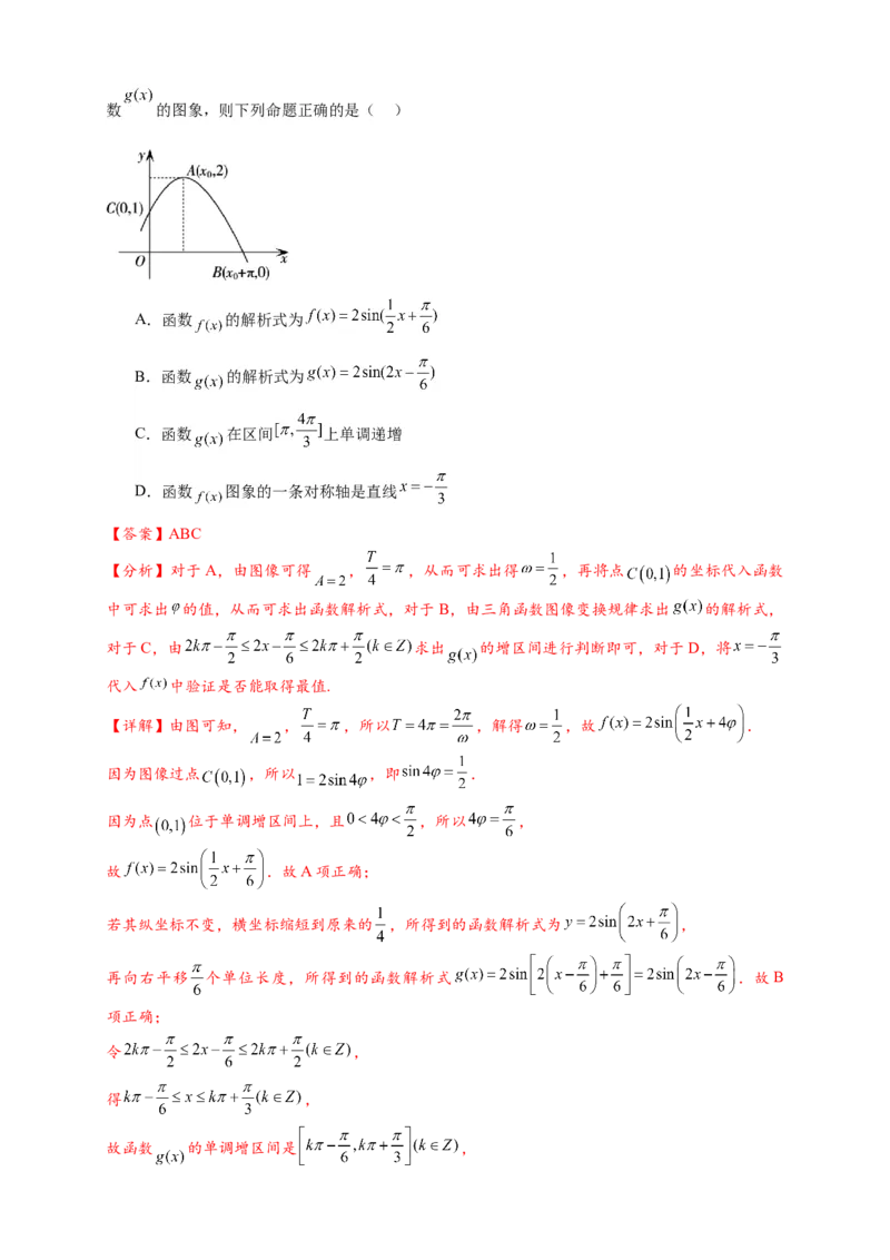 热点专题4-3三角函数图象与性质11类常考题型汇总（解析版）_2025年新高考资料_二轮复习_2025年高考数学二轮热点题型追踪与重难点专题突破（新高考专用）
