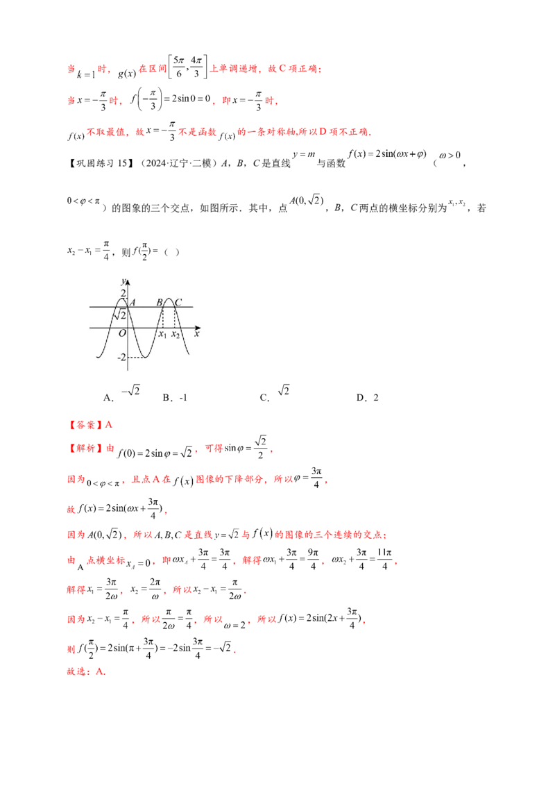 热点专题4-3三角函数图象与性质11类常考题型汇总（解析版）_2025年新高考资料_二轮复习_2025年高考数学二轮热点题型追踪与重难点专题突破（新高考专用）