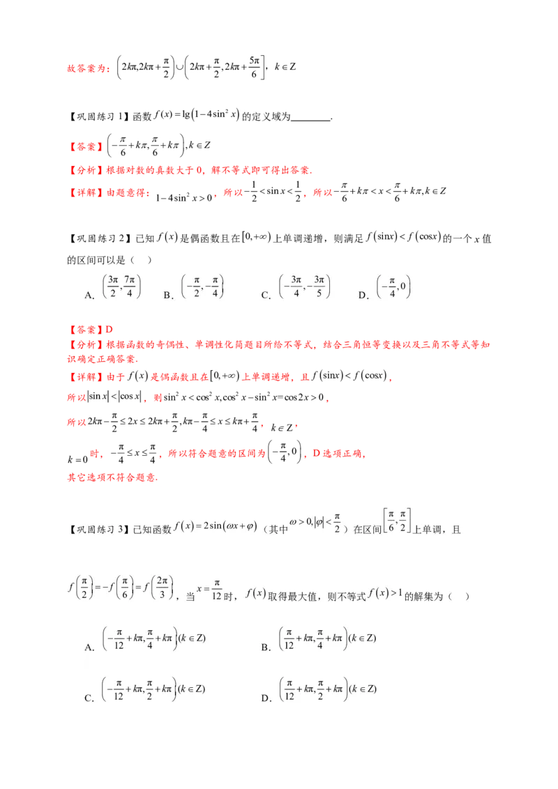 热点专题4-3三角函数图象与性质11类常考题型汇总（解析版）_2025年新高考资料_二轮复习_2025年高考数学二轮热点题型追踪与重难点专题突破（新高考专用）