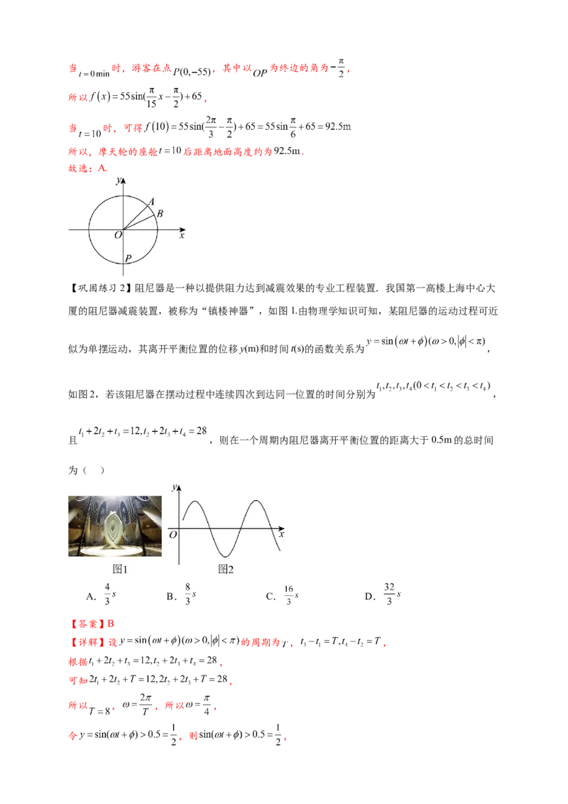 热点专题4-3三角函数图象与性质11类常考题型汇总（解析版）_2025年新高考资料_二轮复习_2025年高考数学二轮热点题型追踪与重难点专题突破（新高考专用）