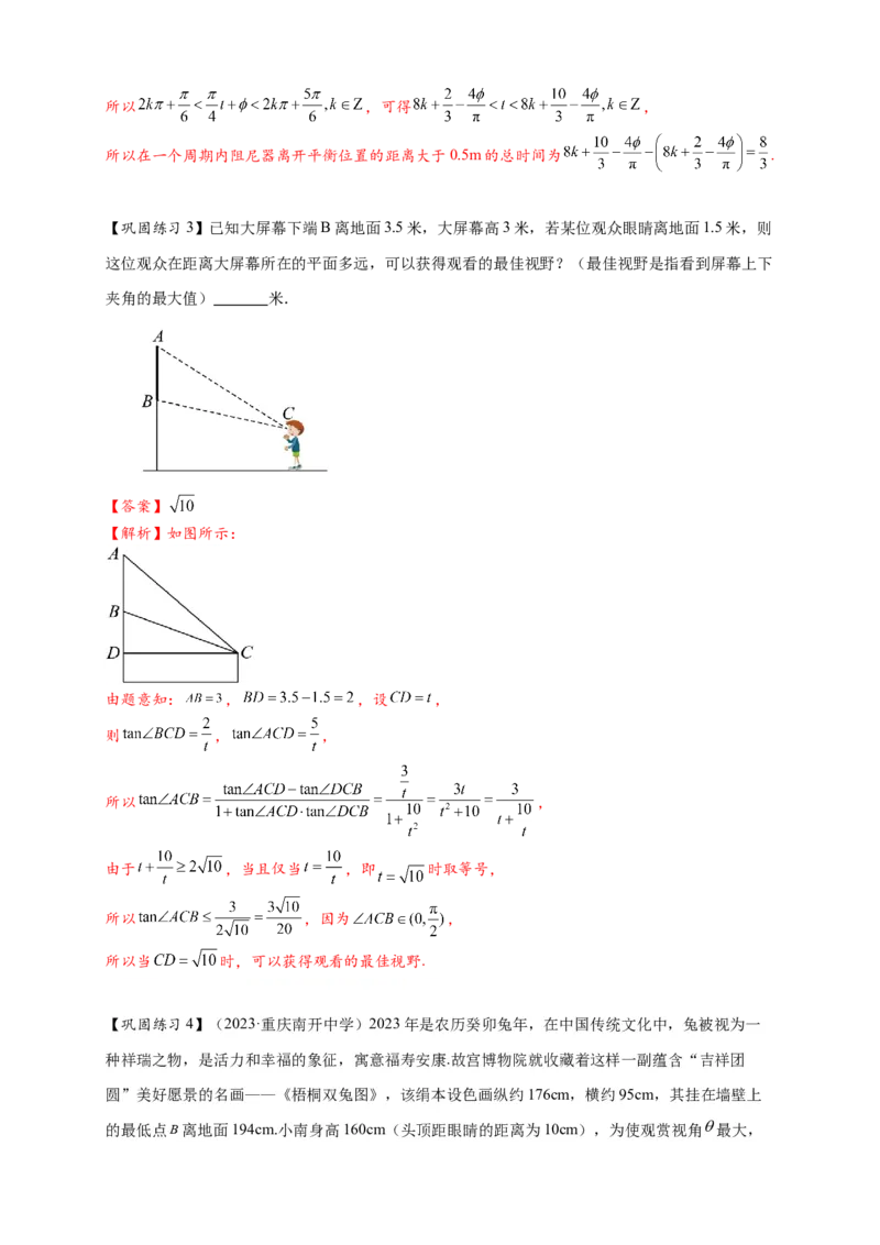 热点专题4-3三角函数图象与性质11类常考题型汇总（解析版）_2025年新高考资料_二轮复习_2025年高考数学二轮热点题型追踪与重难点专题突破（新高考专用）
