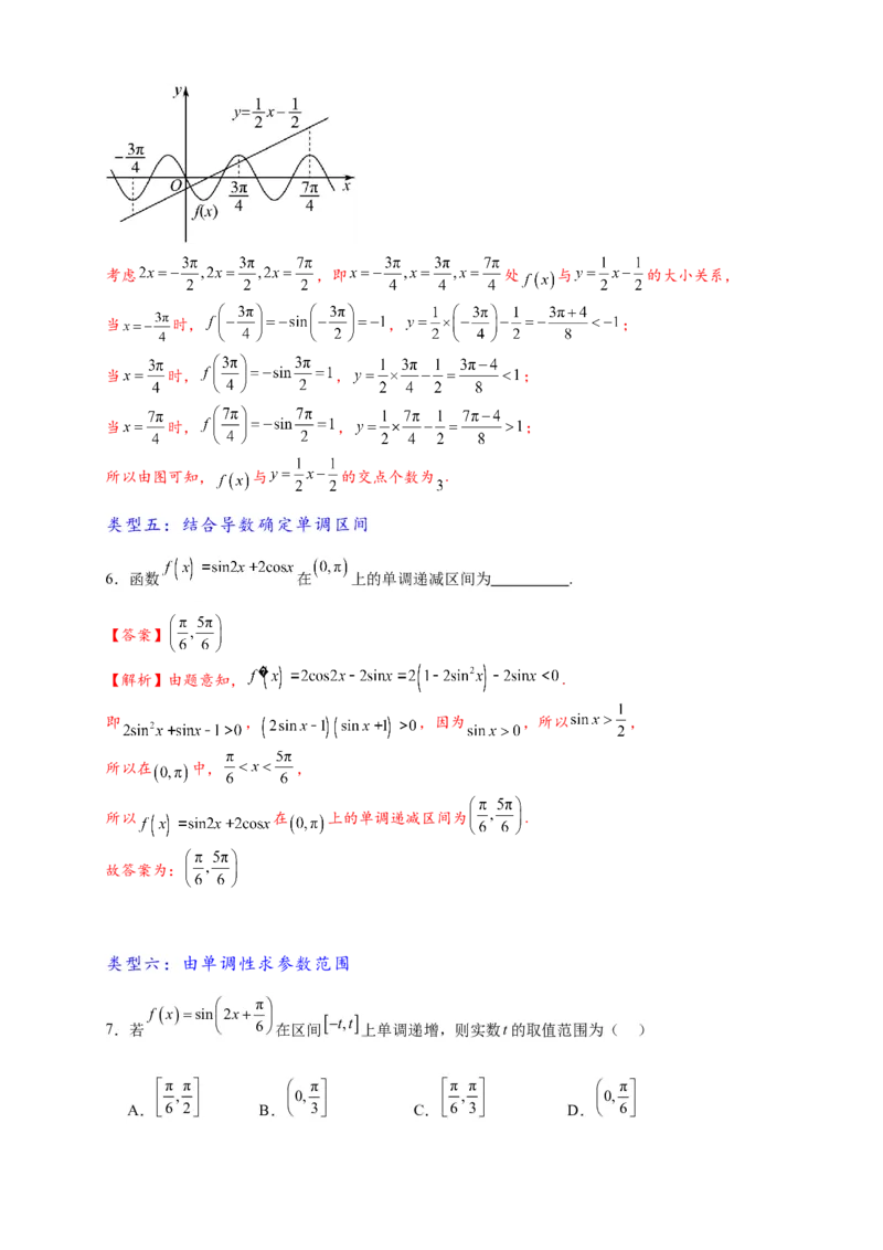 热点专题4-3三角函数图象与性质11类常考题型汇总（解析版）_2025年新高考资料_二轮复习_2025年高考数学二轮热点题型追踪与重难点专题突破（新高考专用）