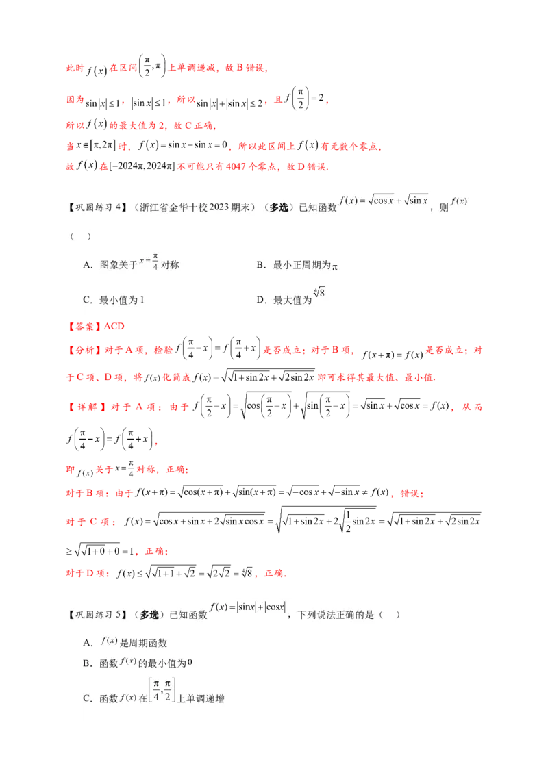 热点专题4-3三角函数图象与性质11类常考题型汇总（解析版）_2025年新高考资料_二轮复习_2025年高考数学二轮热点题型追踪与重难点专题突破（新高考专用）