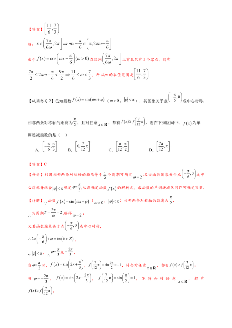 热点专题4-3三角函数图象与性质11类常考题型汇总（解析版）_2025年新高考资料_二轮复习_2025年高考数学二轮热点题型追踪与重难点专题突破（新高考专用）