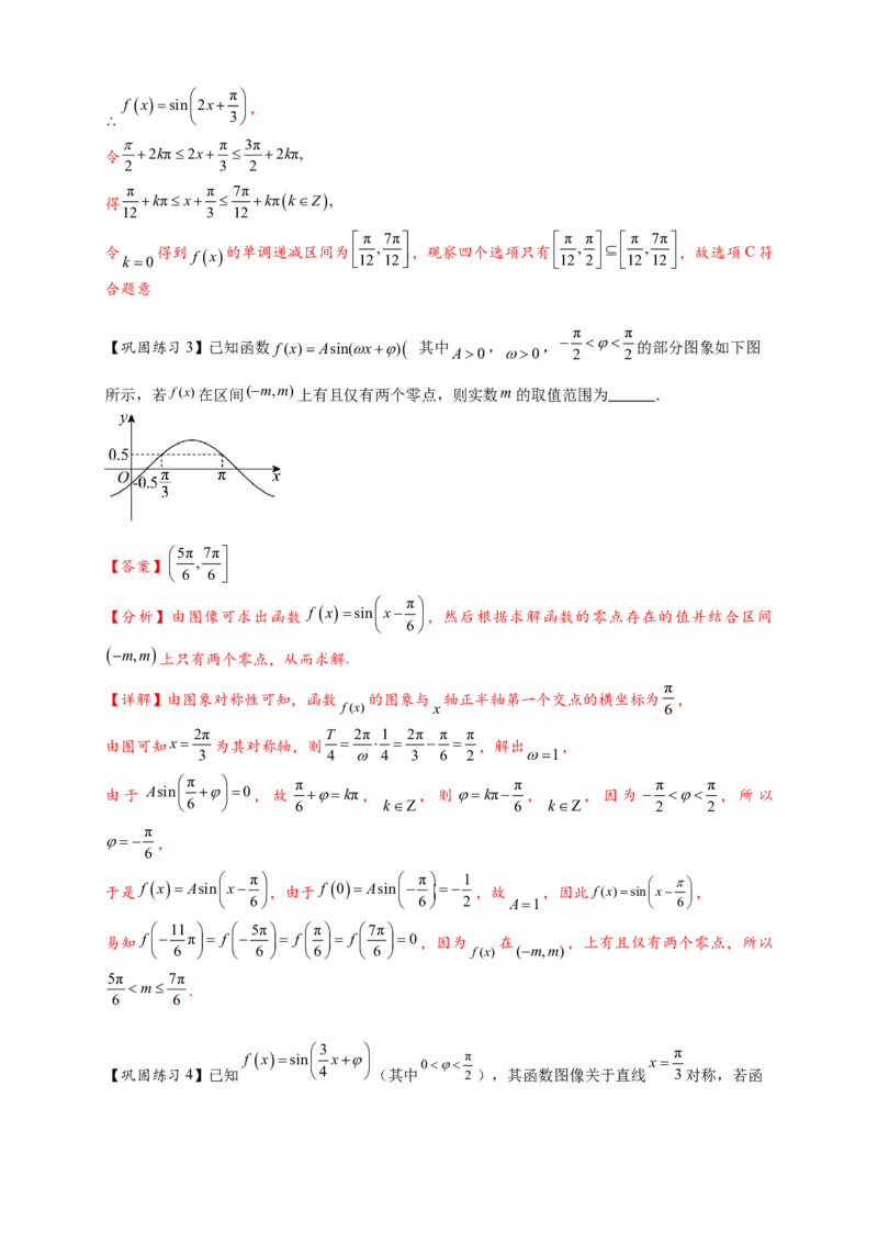 热点专题4-3三角函数图象与性质11类常考题型汇总（解析版）_2025年新高考资料_二轮复习_2025年高考数学二轮热点题型追踪与重难点专题突破（新高考专用）