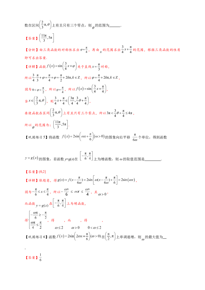 热点专题4-3三角函数图象与性质11类常考题型汇总（解析版）_2025年新高考资料_二轮复习_2025年高考数学二轮热点题型追踪与重难点专题突破（新高考专用）
