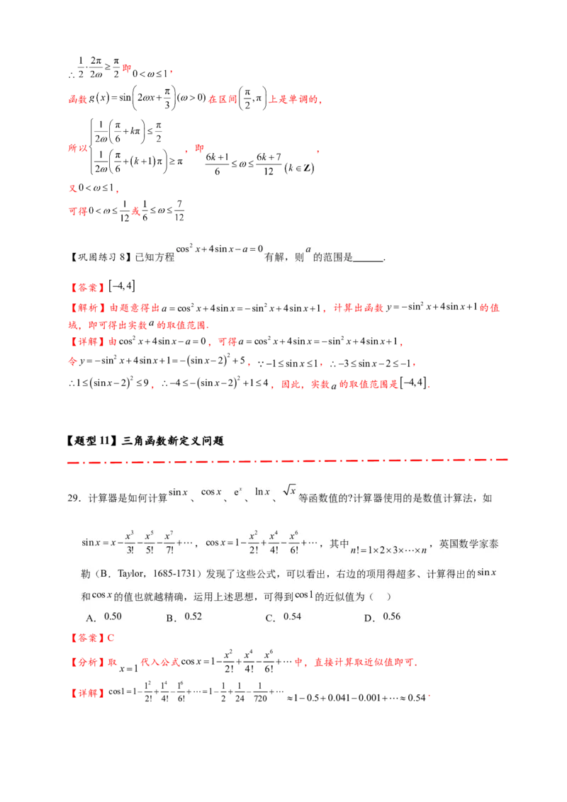 热点专题4-3三角函数图象与性质11类常考题型汇总（解析版）_2025年新高考资料_二轮复习_2025年高考数学二轮热点题型追踪与重难点专题突破（新高考专用）