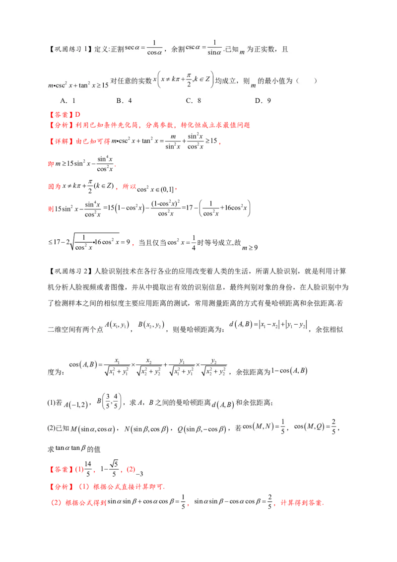 热点专题4-3三角函数图象与性质11类常考题型汇总（解析版）_2025年新高考资料_二轮复习_2025年高考数学二轮热点题型追踪与重难点专题突破（新高考专用）