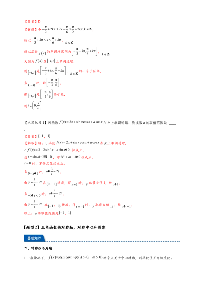 热点专题4-3三角函数图象与性质11类常考题型汇总（解析版）_2025年新高考资料_二轮复习_2025年高考数学二轮热点题型追踪与重难点专题突破（新高考专用）