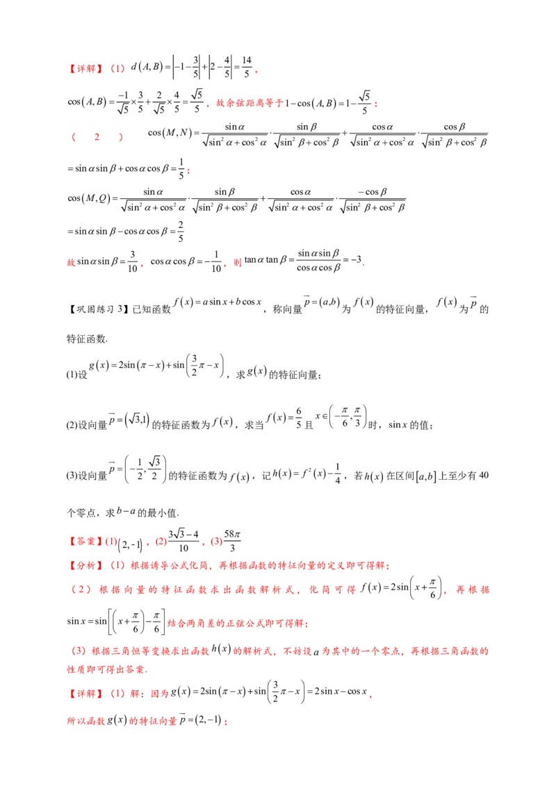 热点专题4-3三角函数图象与性质11类常考题型汇总（解析版）_2025年新高考资料_二轮复习_2025年高考数学二轮热点题型追踪与重难点专题突破（新高考专用）