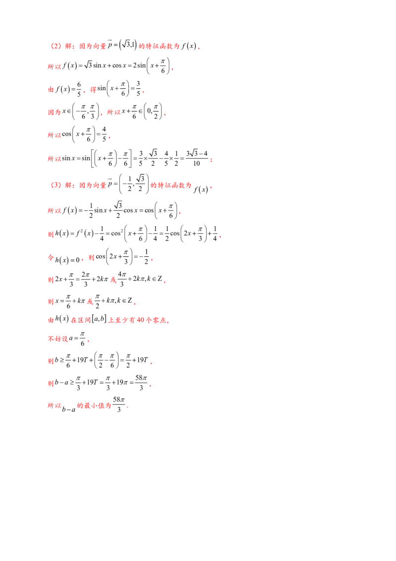 热点专题4-3三角函数图象与性质11类常考题型汇总（解析版）_2025年新高考资料_二轮复习_2025年高考数学二轮热点题型追踪与重难点专题突破（新高考专用）