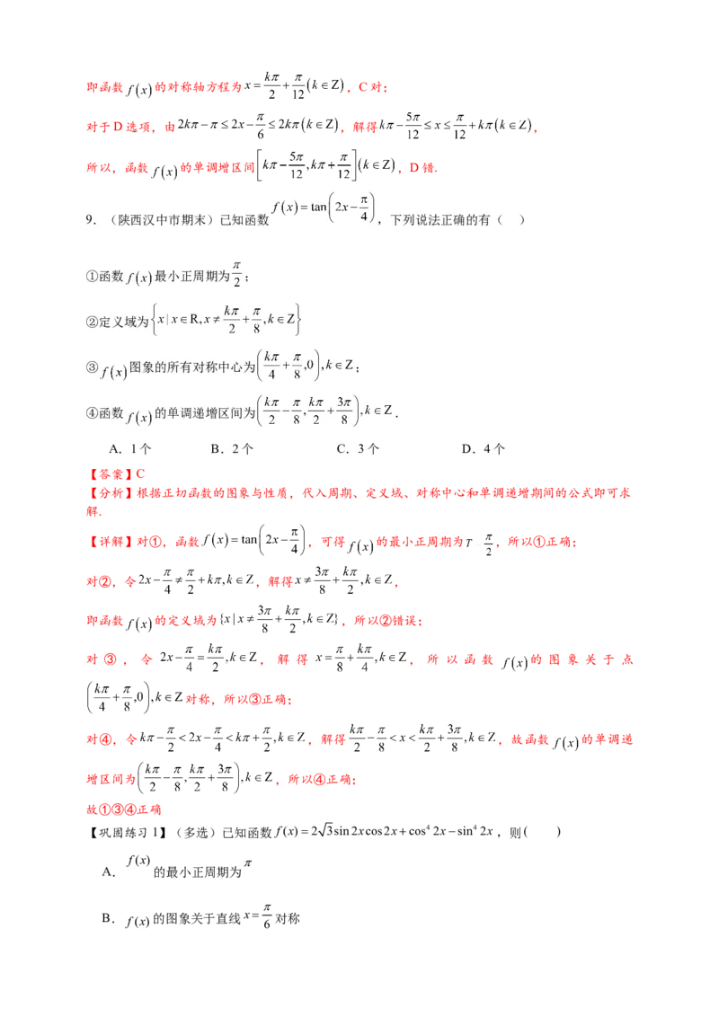 热点专题4-3三角函数图象与性质11类常考题型汇总（解析版）_2025年新高考资料_二轮复习_2025年高考数学二轮热点题型追踪与重难点专题突破（新高考专用）