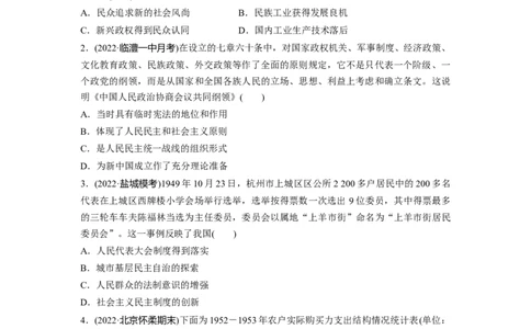 板块3第8单元训练22中华人民共和国成立和向社会主义的过渡_07高考历史_2024年新高考资料_1.2024一轮复习_2024年高考历史一轮复习讲义（部编版）_学生版在此文件夹_学生用书Word版文档