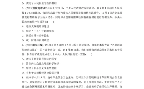板块3第8单元训练22中华人民共和国成立和向社会主义的过渡_07高考历史_2024年新高考资料_1.2024一轮复习_2024年高考历史一轮复习讲义（部编版）_学生版在此文件夹_学生用书Word版文档
