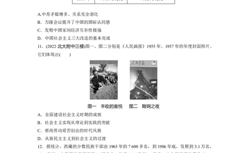 板块3第8单元训练22中华人民共和国成立和向社会主义的过渡_07高考历史_2024年新高考资料_1.2024一轮复习_2024年高考历史一轮复习讲义（部编版）_学生版在此文件夹_学生用书Word版文档
