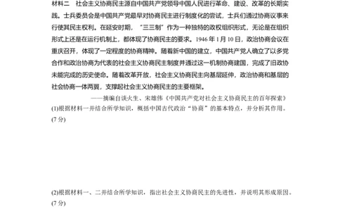 板块3第8单元训练22中华人民共和国成立和向社会主义的过渡_07高考历史_2024年新高考资料_1.2024一轮复习_2024年高考历史一轮复习讲义（部编版）_学生版在此文件夹_学生用书Word版文档