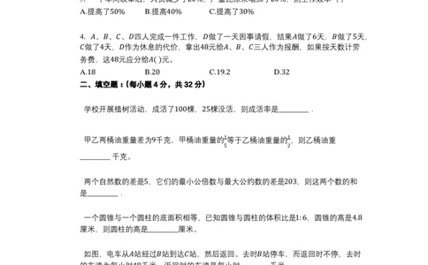 2021年北京市某校小升初数学试卷2_北京小升初全套文件_数学