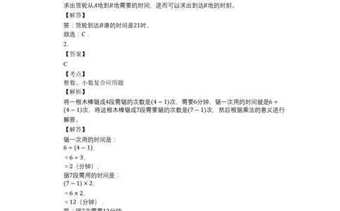 2021年北京市某校小升初数学试卷2_北京小升初全套文件_数学