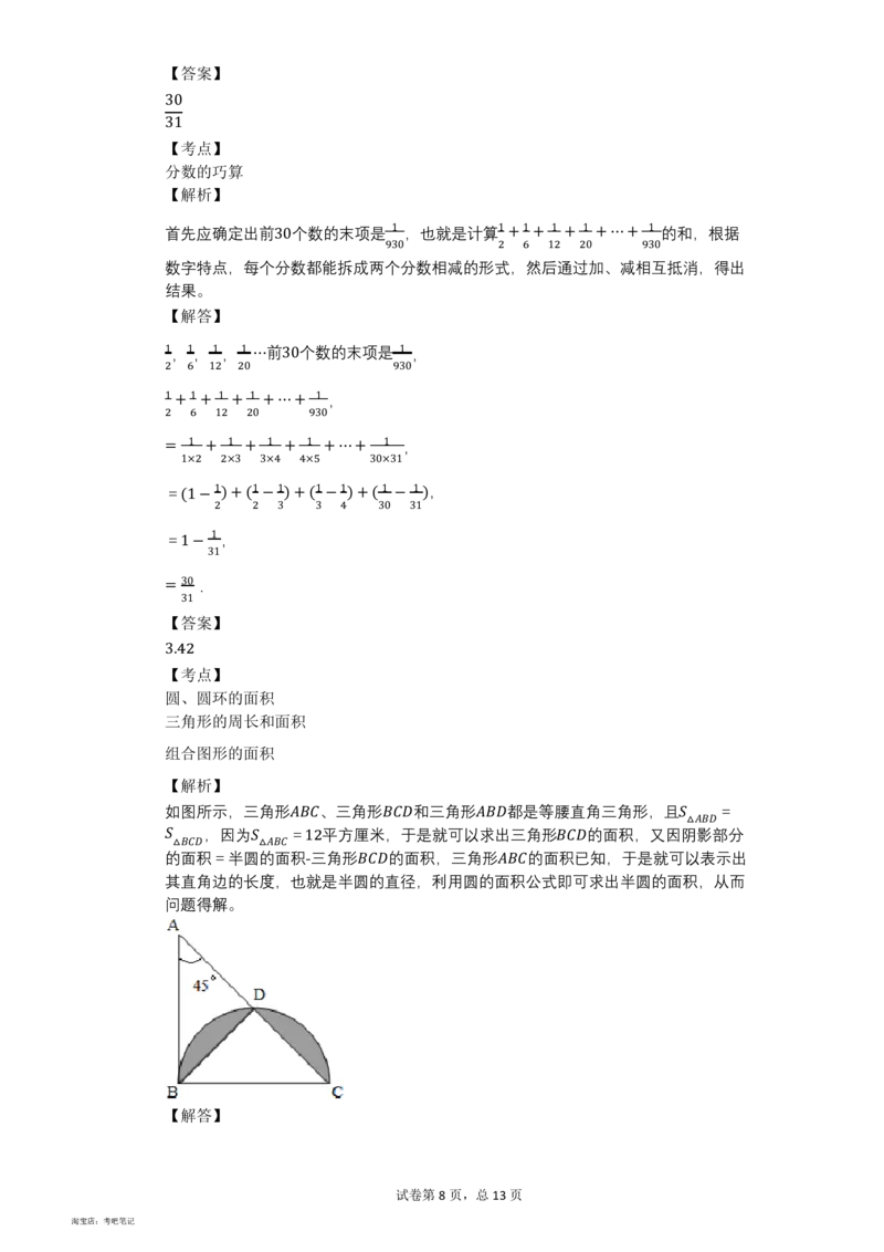 2021年北京市某校小升初数学试卷2_北京小升初全套文件_数学