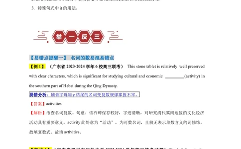 易错点23语法填空：有提示词之名词、数词和代词（4大陷阱）-备战2024年高考英语考试易错题（原卷版）_03高考英语_新高考复习资料_2024年新高考资料_专项复习资料