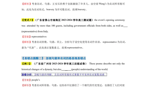 易错点23语法填空：有提示词之名词、数词和代词（4大陷阱）-备战2024年高考英语考试易错题（原卷版）_03高考英语_新高考复习资料_2024年新高考资料_专项复习资料