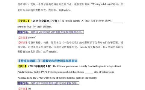 易错点23语法填空：有提示词之名词、数词和代词（4大陷阱）-备战2024年高考英语考试易错题（原卷版）_03高考英语_新高考复习资料_2024年新高考资料_专项复习资料