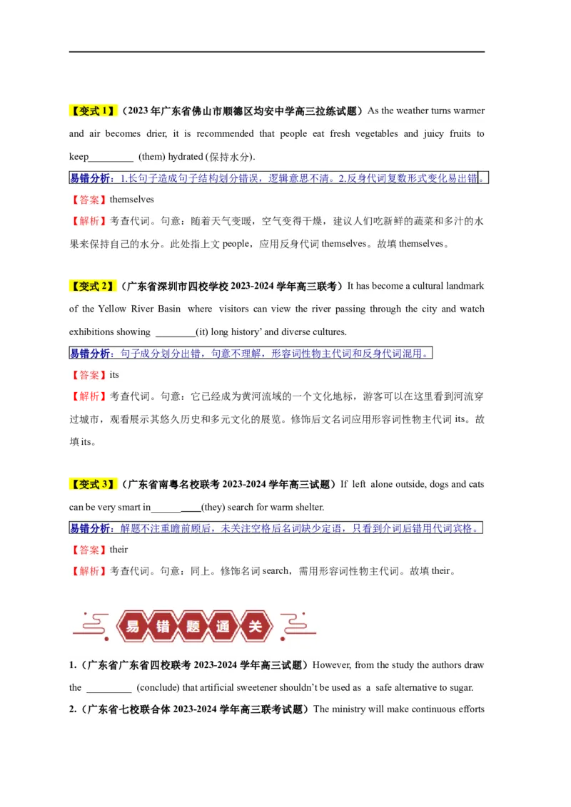 易错点23语法填空：有提示词之名词、数词和代词（4大陷阱）-备战2024年高考英语考试易错题（原卷版）_03高考英语_新高考复习资料_2024年新高考资料_专项复习资料