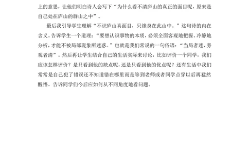 《题西林壁》教学反思_25秋1-6年级语文上册课件教案_25秋统编版语文四年级上册_统编版语文四年级上册教学资源包（25秋状元大课堂）_4.4语上备课资源_教学反思