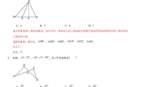 第四章三角形（B卷&middot;能力提升练）（解析版）_北师大初中数学_7下-北师大版初中数学_7下-初中数学北师大版（旧版）赠送_06专项讲练